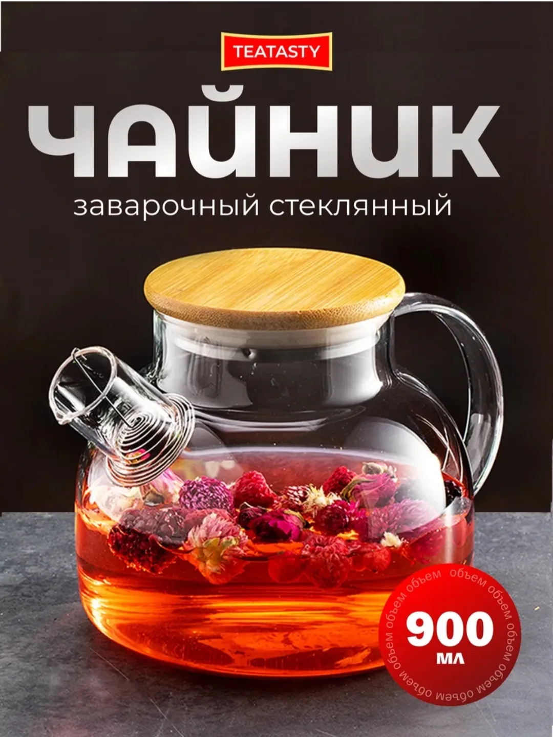 Мне кажется, что в красивых заварниках и чай вкуснее получается.