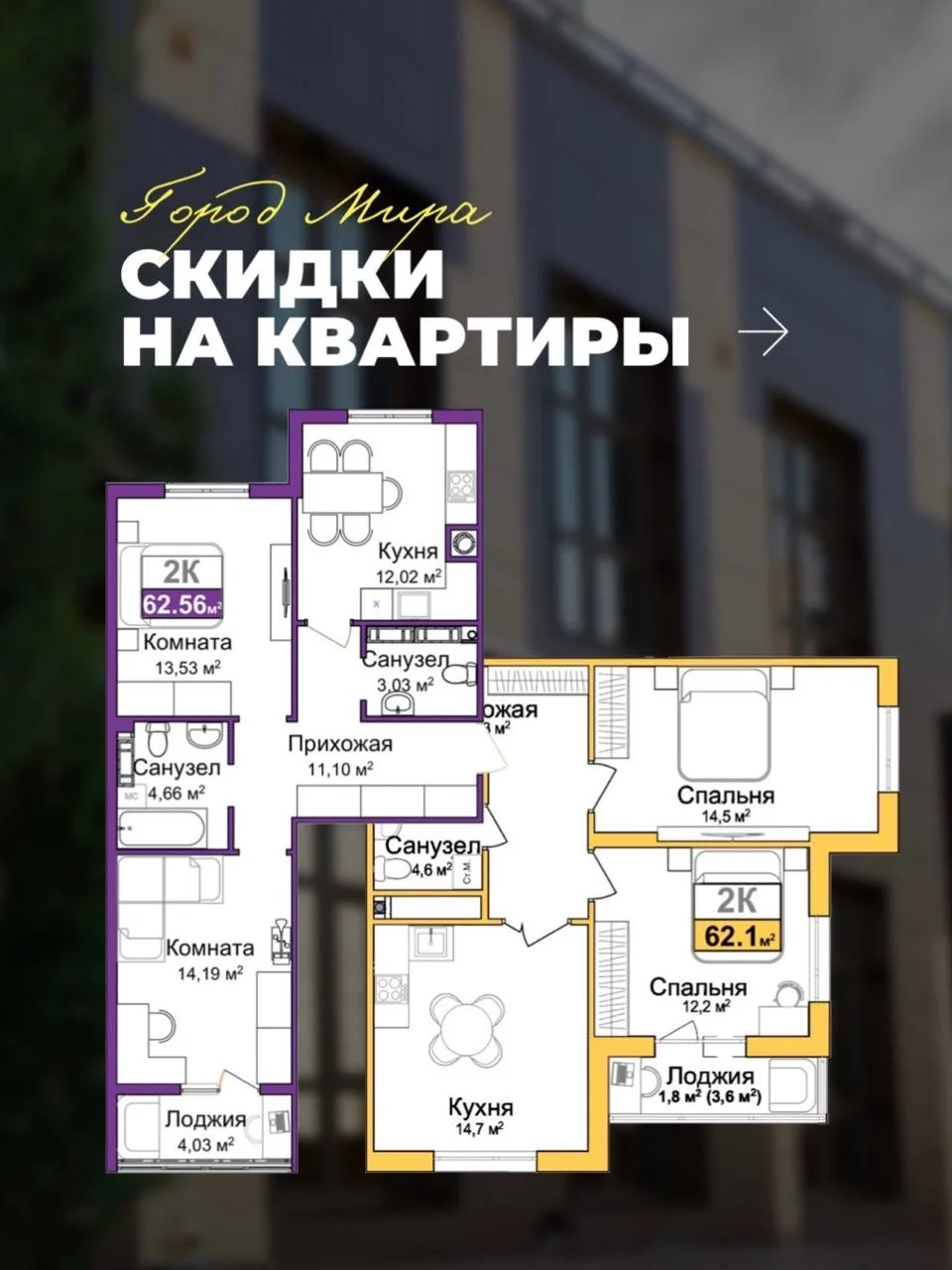 Напоминаем, что в «Городе Мира» скидки на квартиры — мед, еще и ложкой 🤭🍯