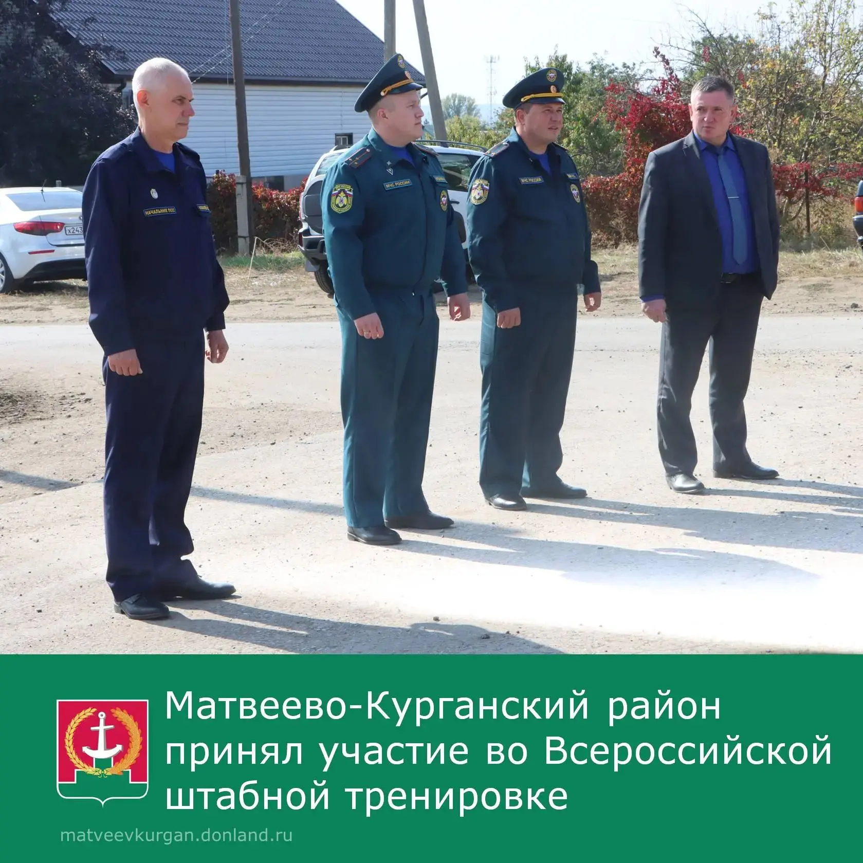 С 7 по 9 октября Матвеево-Курганский район принял участие во Всероссийской штабной трен...
