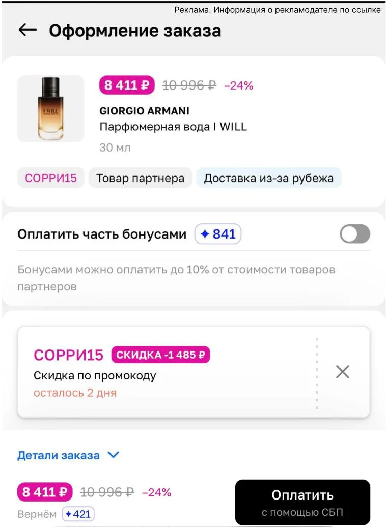 🧴🔥Скидка 15% в лэтуаль для всех