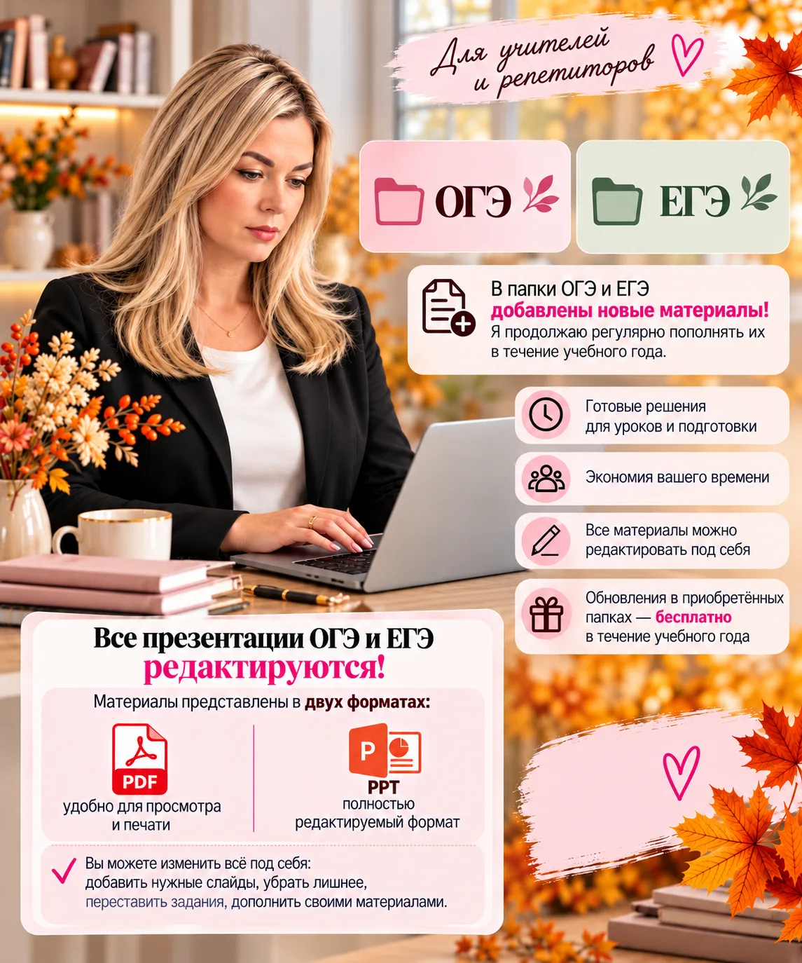🍂 Небольшое напоминание для учителей и репетиторов