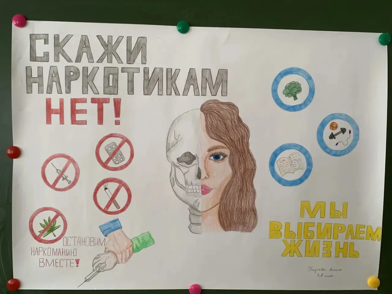 Ученица 8 «А» класса Таучева Алина присоединилась к акции "Наркотикам нет!"
