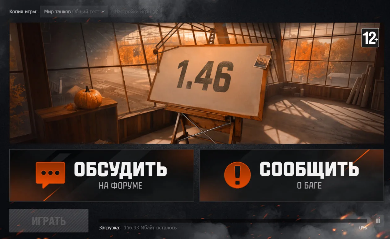 Третий Общий тест 1.46 - запущен.