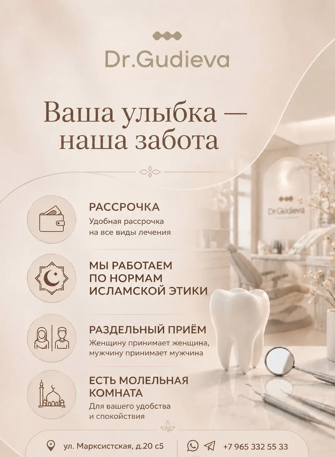 🕌  Стоматология Dr.Gudieva — клиника, где учли всё