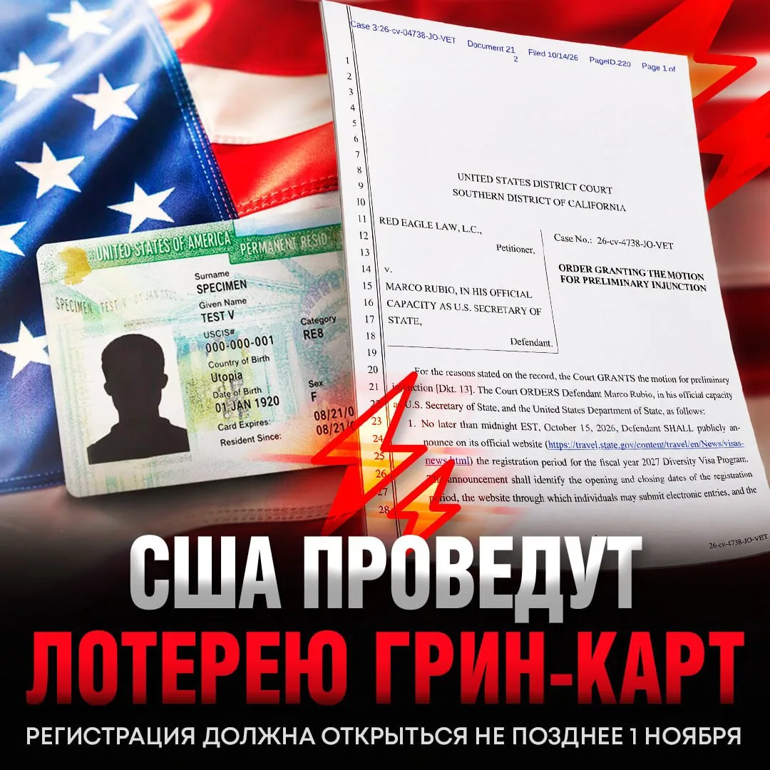 ‼️ Лотерею грин-карт проведет США — федеральный суд обязал Госдеп провести прошлогоднюю...