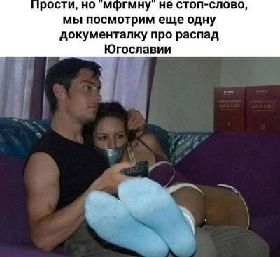 А ты говорила, что скотч не может укрепить наши отношения.