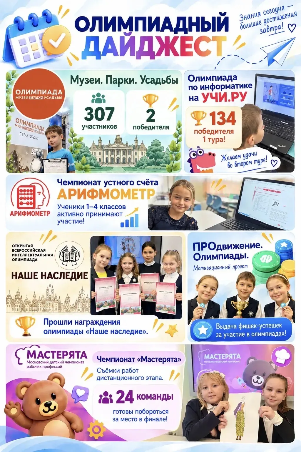 🏆 ОЛИМПИЙСКИЙ КОМПАС: Ориентир на успех