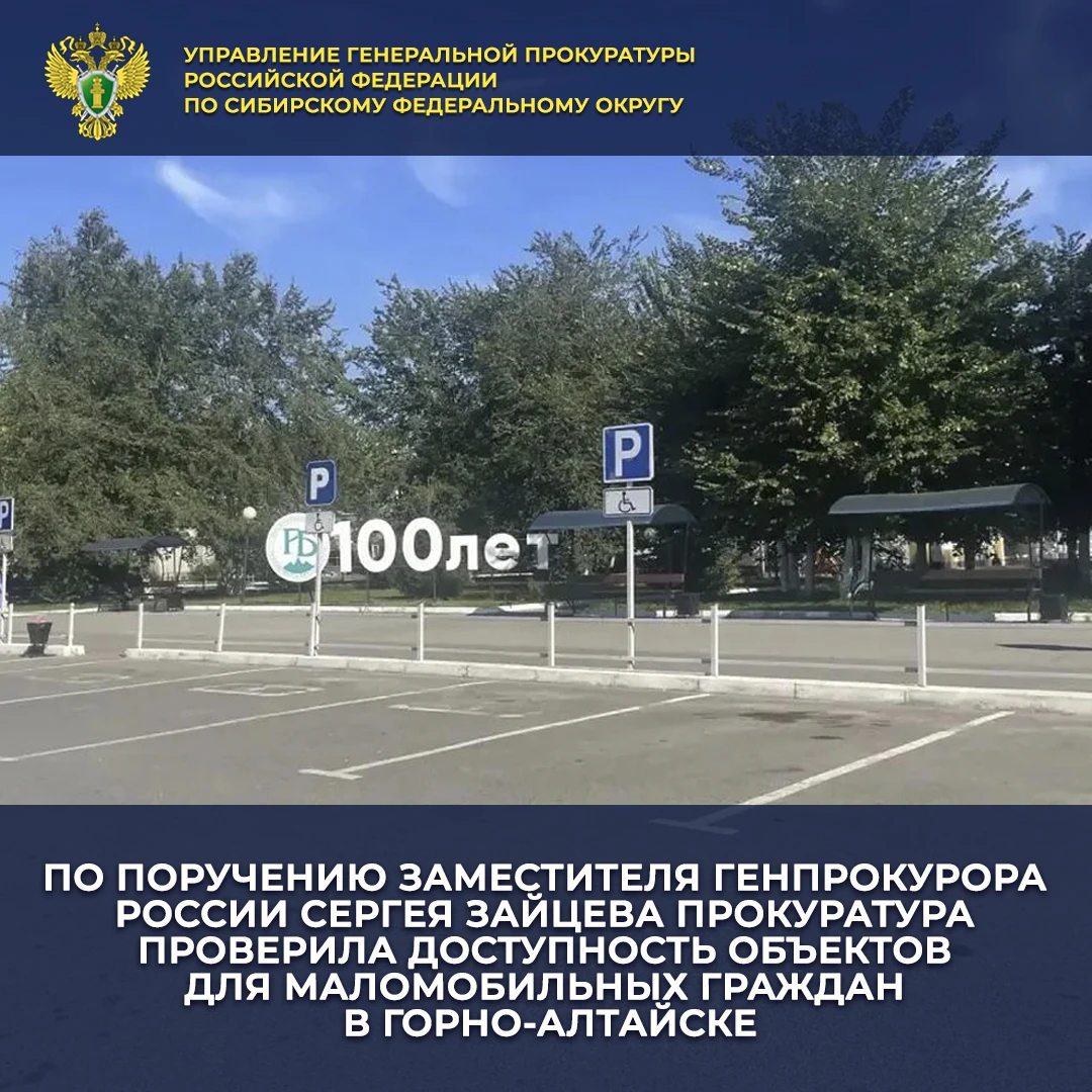 Прокуратура Республики Алтай по обращению, поступившему на личном приеме заместителя Ге...