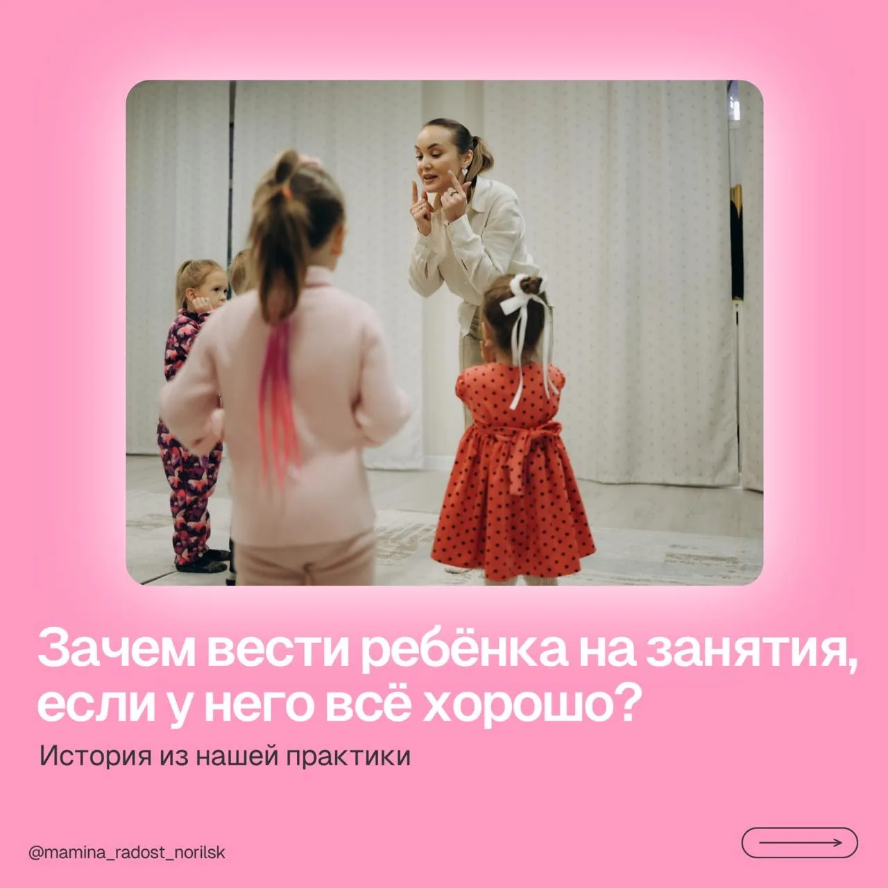 Зачем вести ребёнка на занятия, если у него всё хорошо?
