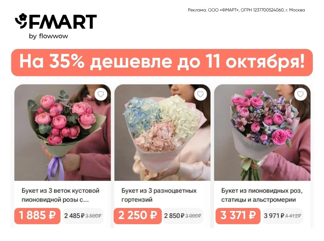 FMART by flowwow