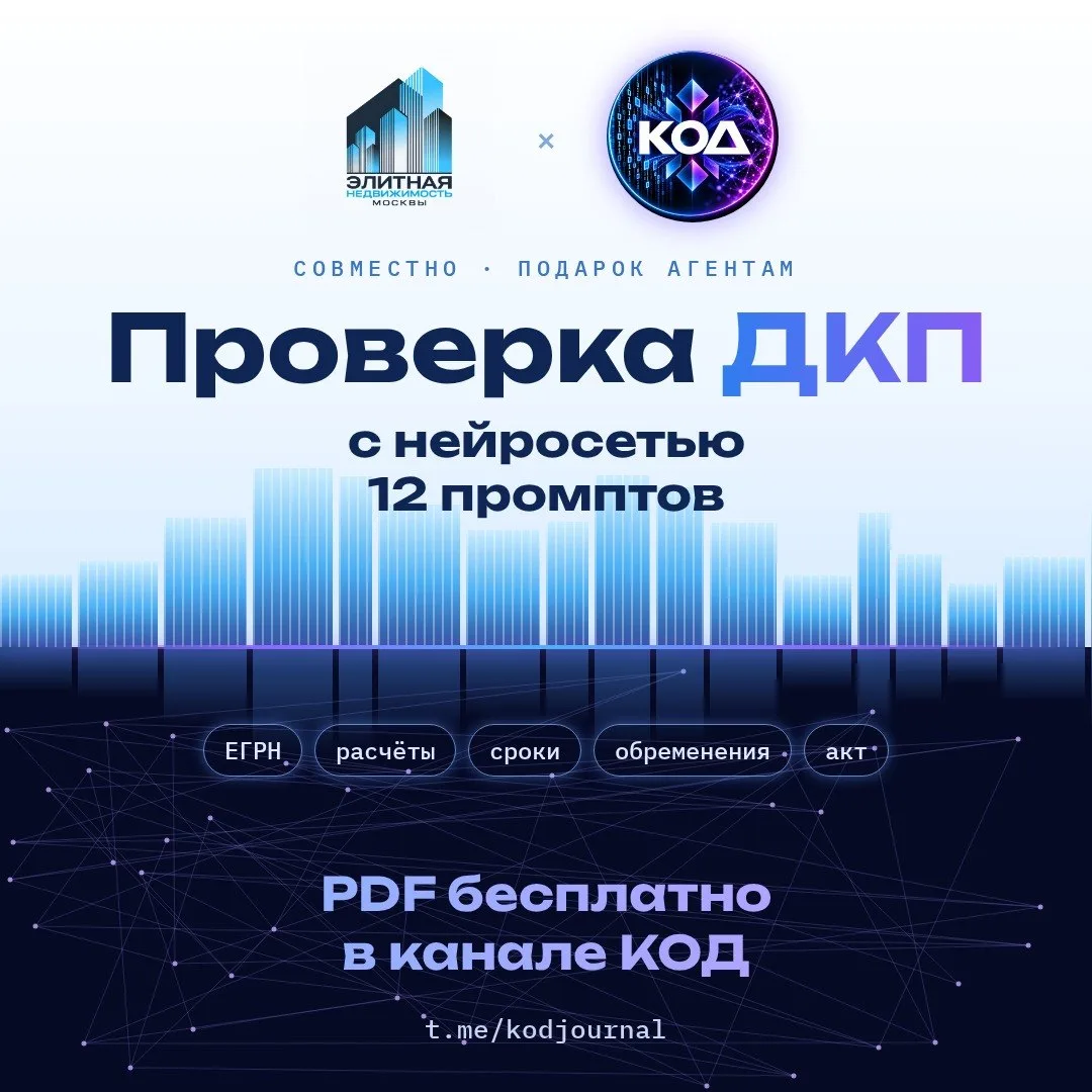 Проверка ДКП с нейросетью: PDF бесплатно