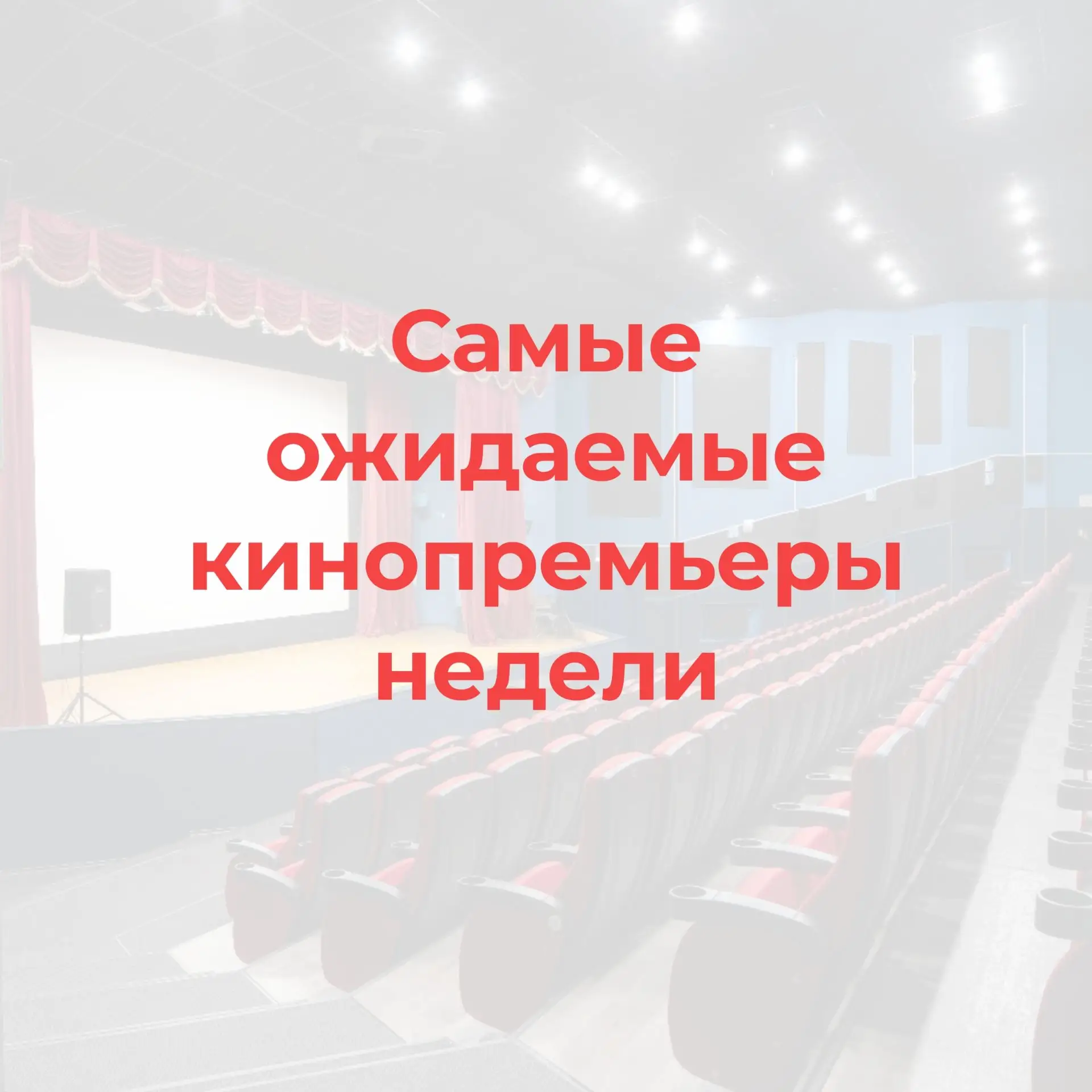 Этот киночетверг подарит широкую палитру эмоций