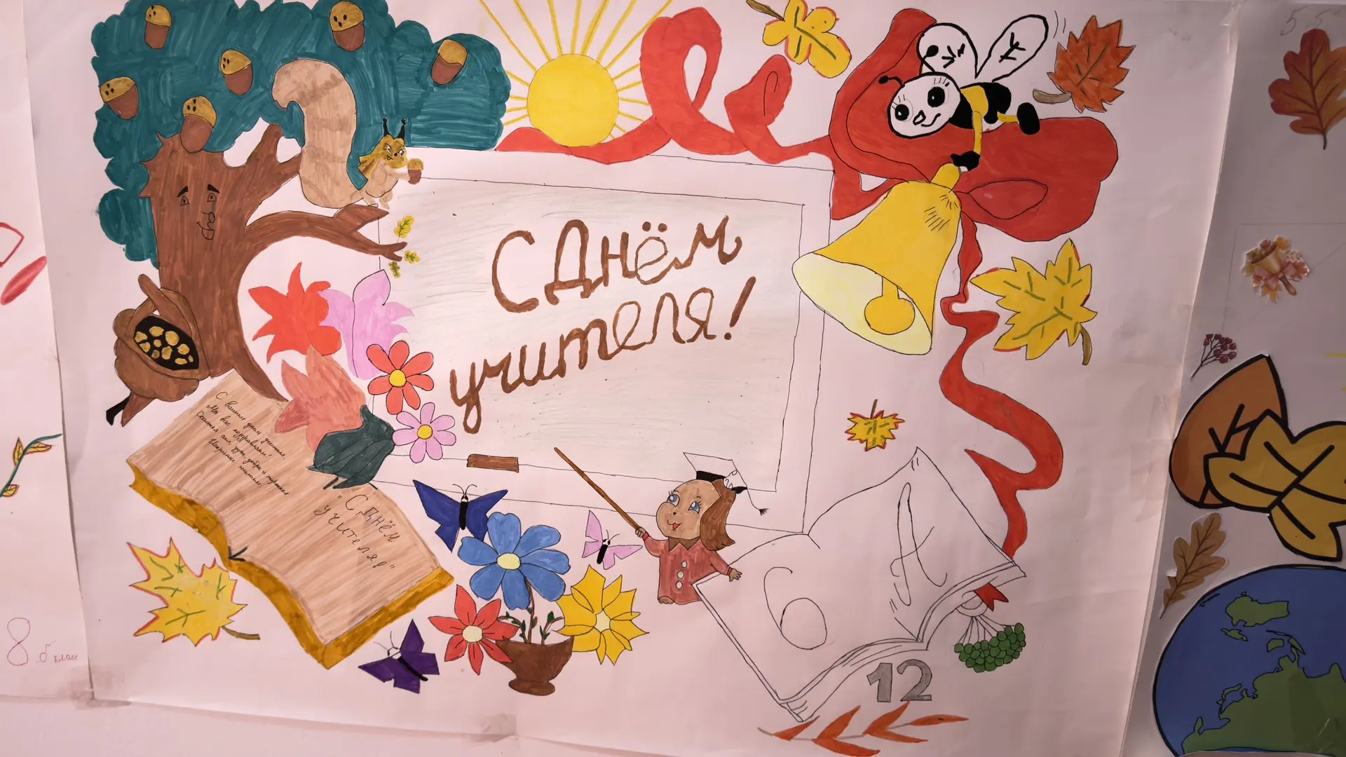 День учителя — профессиональный праздник педагогов. Стенгазета, выполненная руками учащ...