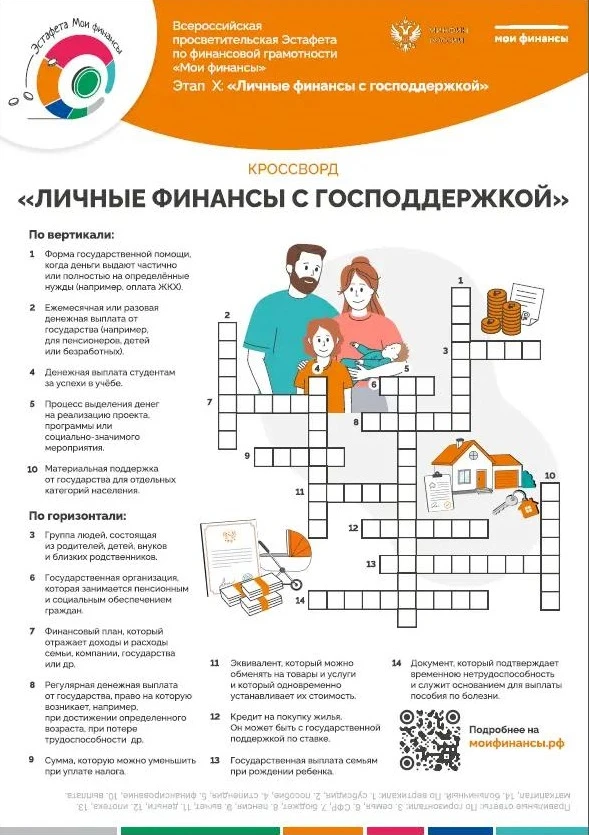 📣 Всероссийская просветительская Эстафета по финансовой грамотности «Мои финансы»