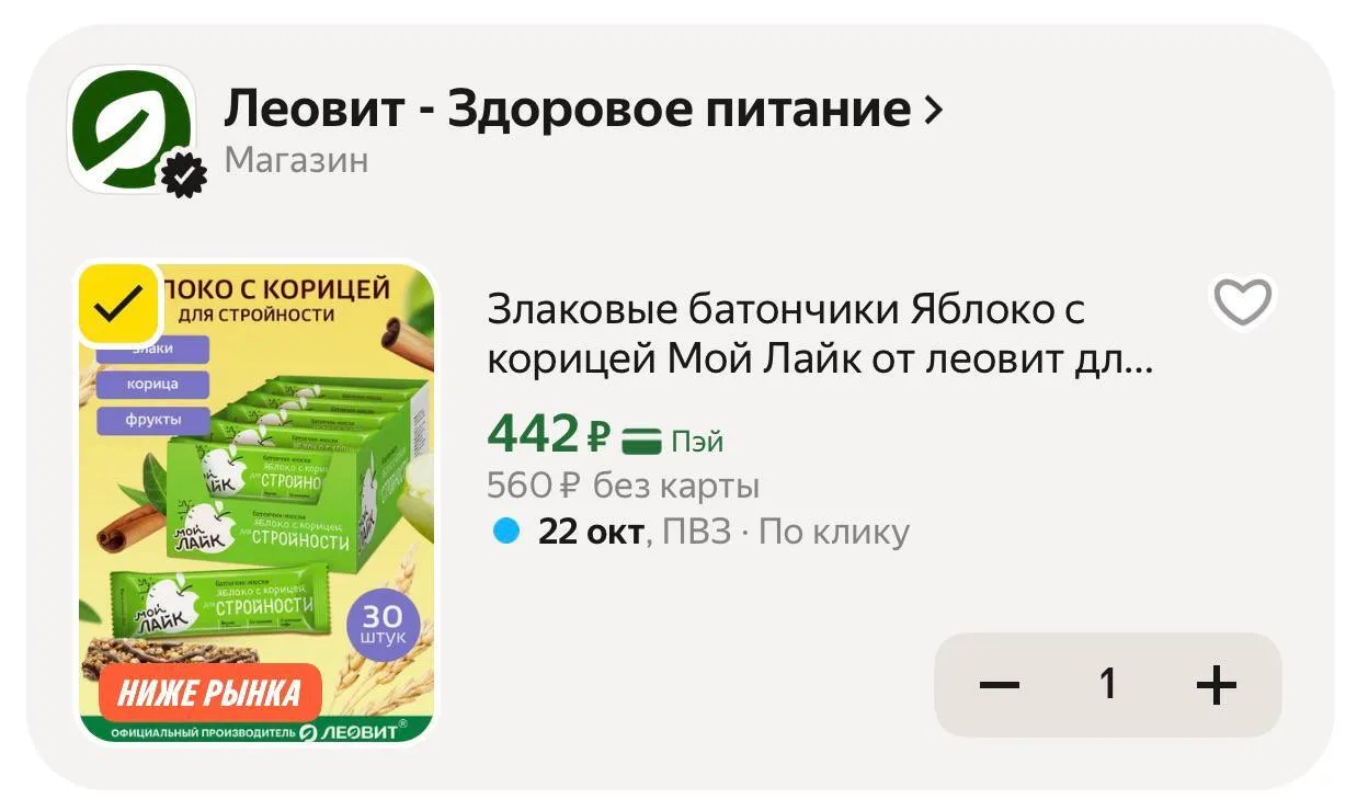 🔥 Злаковые батончики «Яблоко с корицей» от бренда Мой Лайк Леовит, 30 батончиков по 25 гр