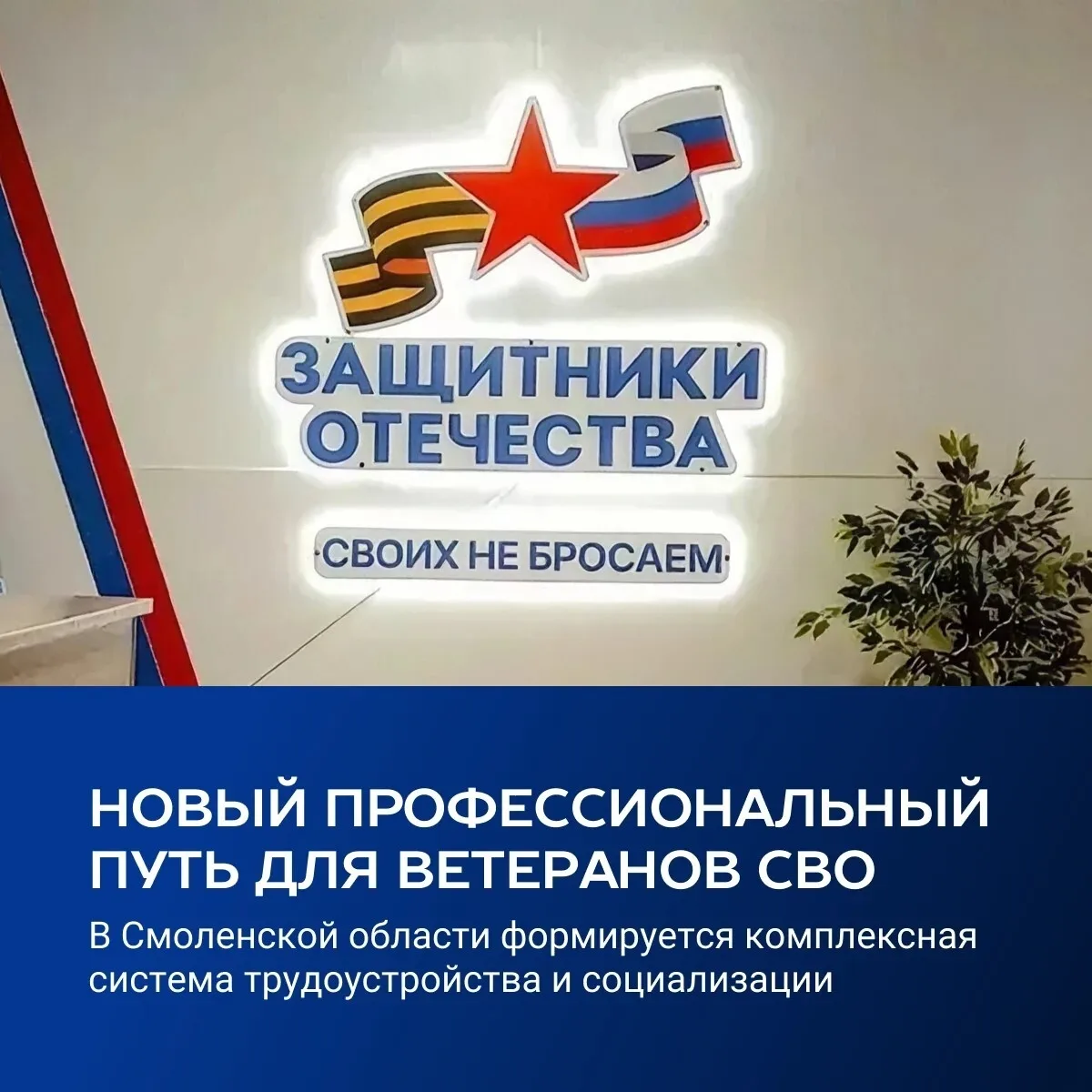 В Смоленской области работает система поддержки ветеранов СВО — не формальная, а реальн...
