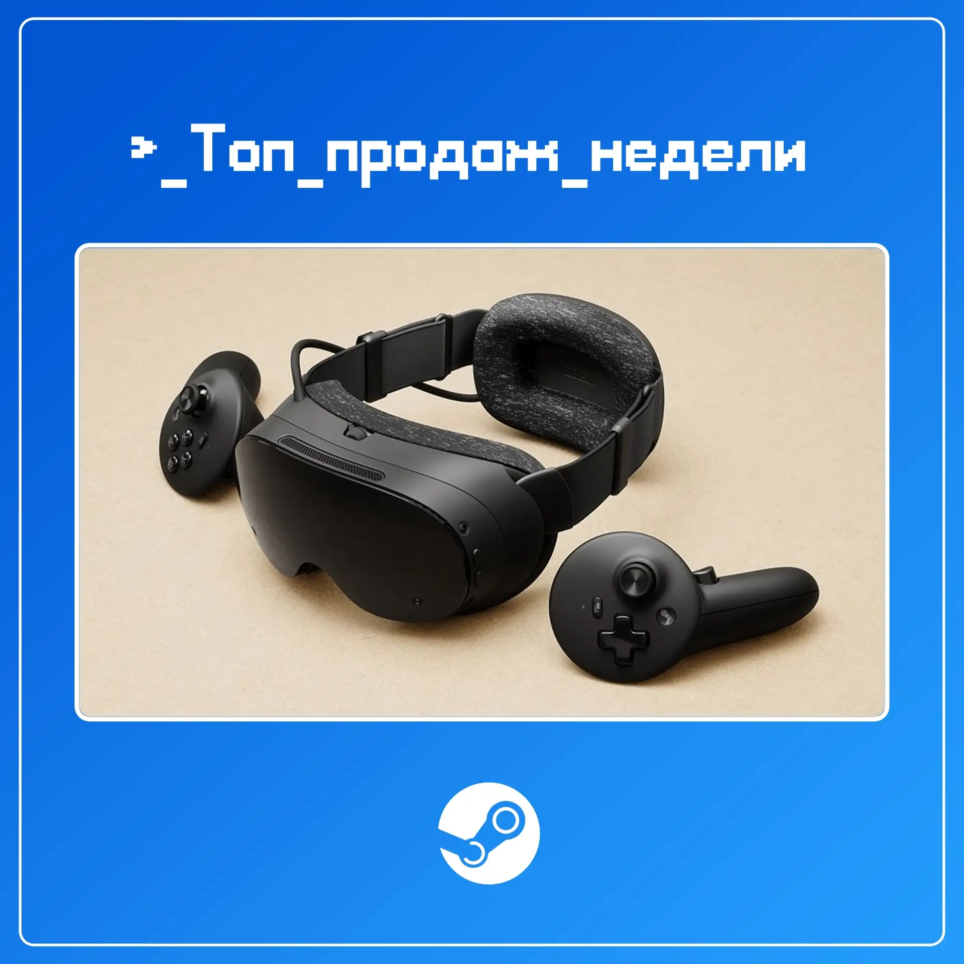 Топ продаж недели (29 сентября - 6 октября)