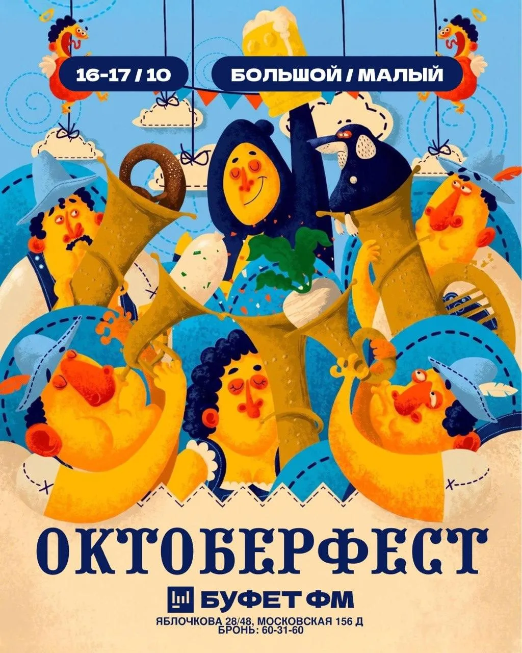 🥨В эти выходные «Буфет» зовет на ОКТОБЕРФЕСТ