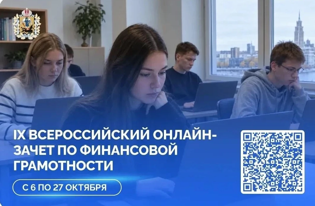 ✅С 6 по 27 октября 2026 года Банк России проводит IX Всероссийский онлайн-зачет по фина...