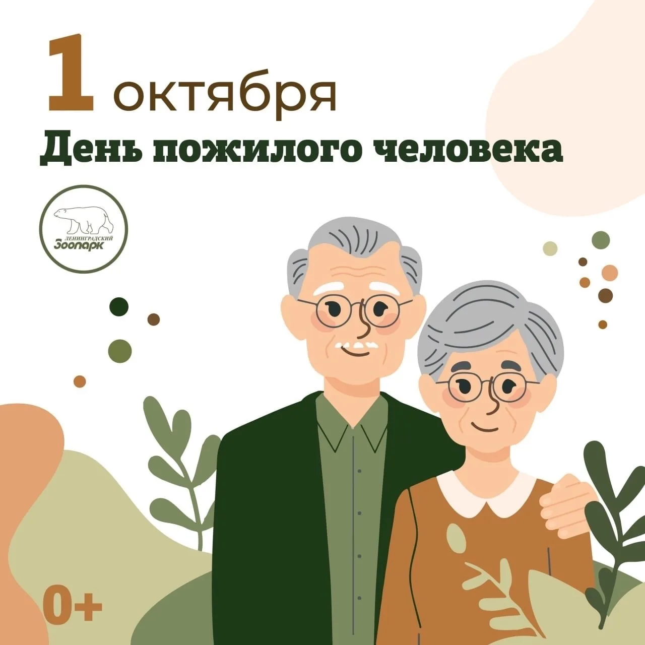 Бесплатный вход в Зоопарк для пенсионеров по старости
