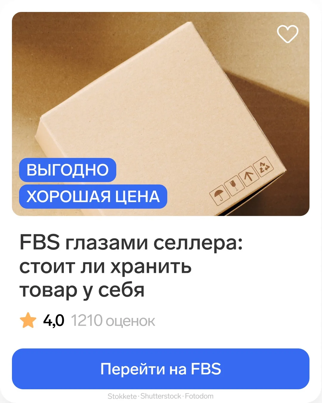 Отзыв на FBS ⭐️⭐️⭐️⭐