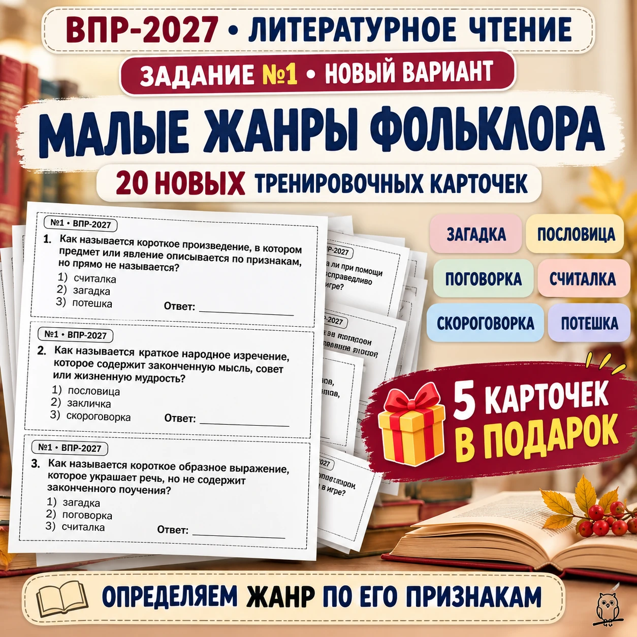 📚 ВПР-2027 ЛИТЕРАТУРНОЕ ЧТЕНИЕ. ОБНОВЛЯЮ ЗАДАНИЕ №1