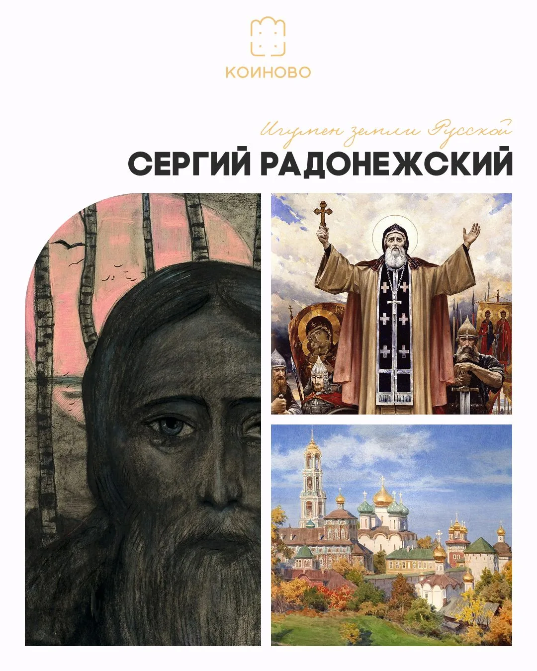 634 года назад завершилась земная жизнь преподобного Сергия Радонежского — человека, чь...