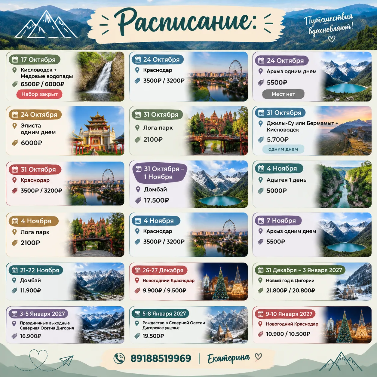 Расписание:
