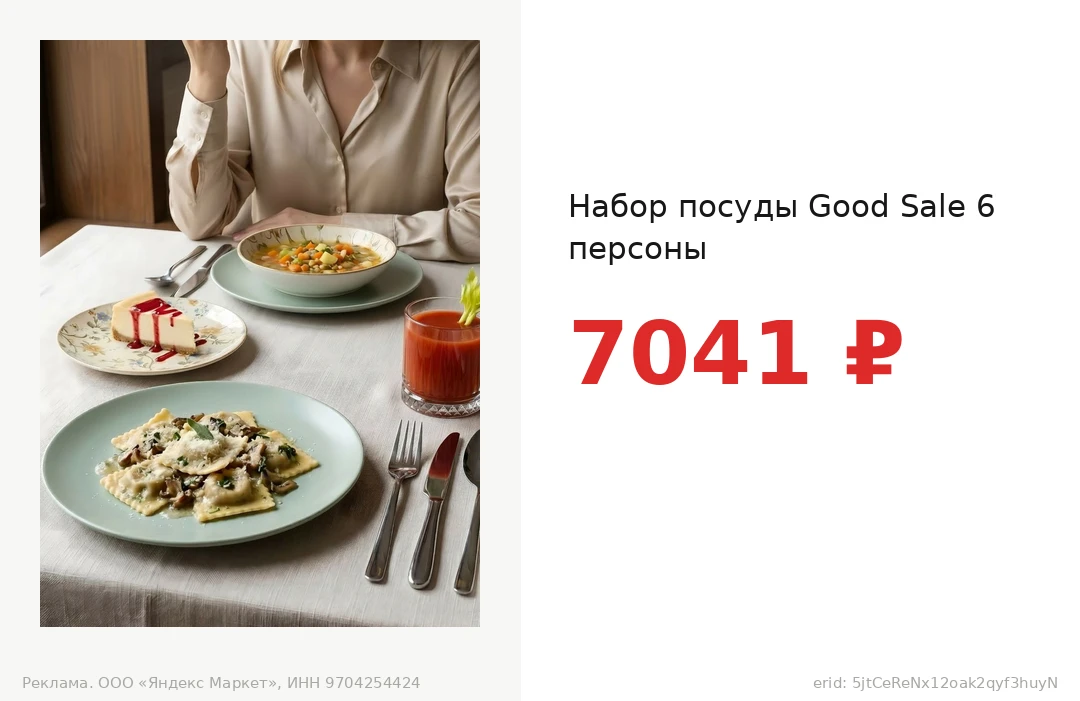 Набор посуды Good Sale 6 персоны за 7041 ₽