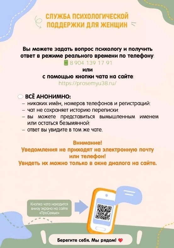 ☎ Круглосуточная психологическая поддержка для женщин