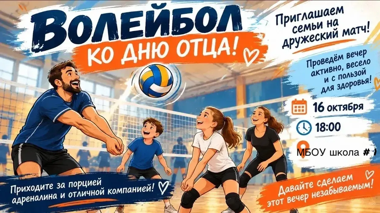 🏐 ПАПА МОЖЕТ! 🏐