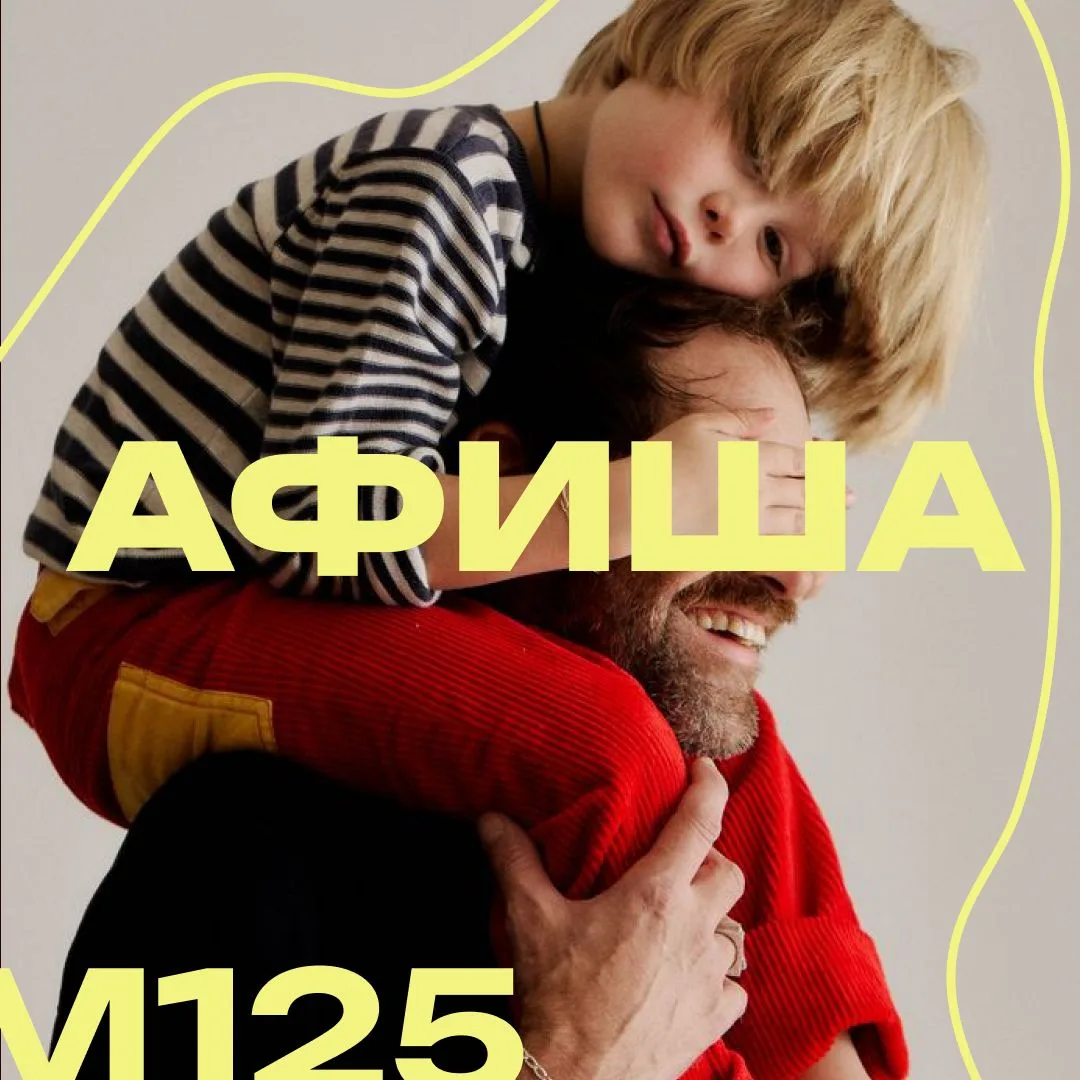 Как классно провести это выходные в Москве — ваша афиша уже готова👇🏼