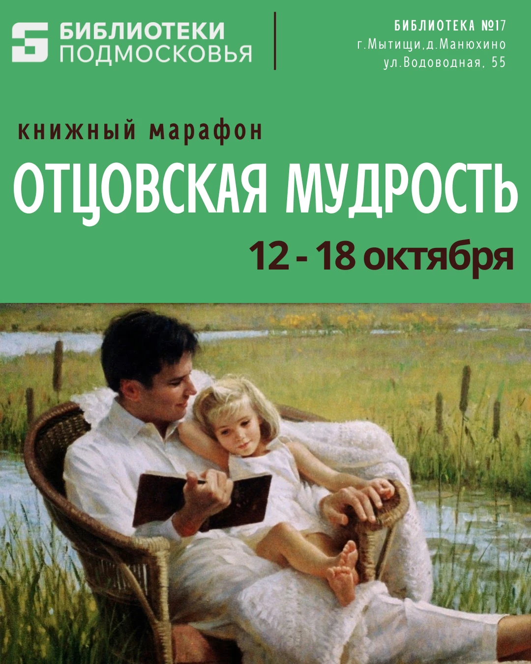 Книжный марафон «Отцовская мудрость»: истории, которые формируют характер!