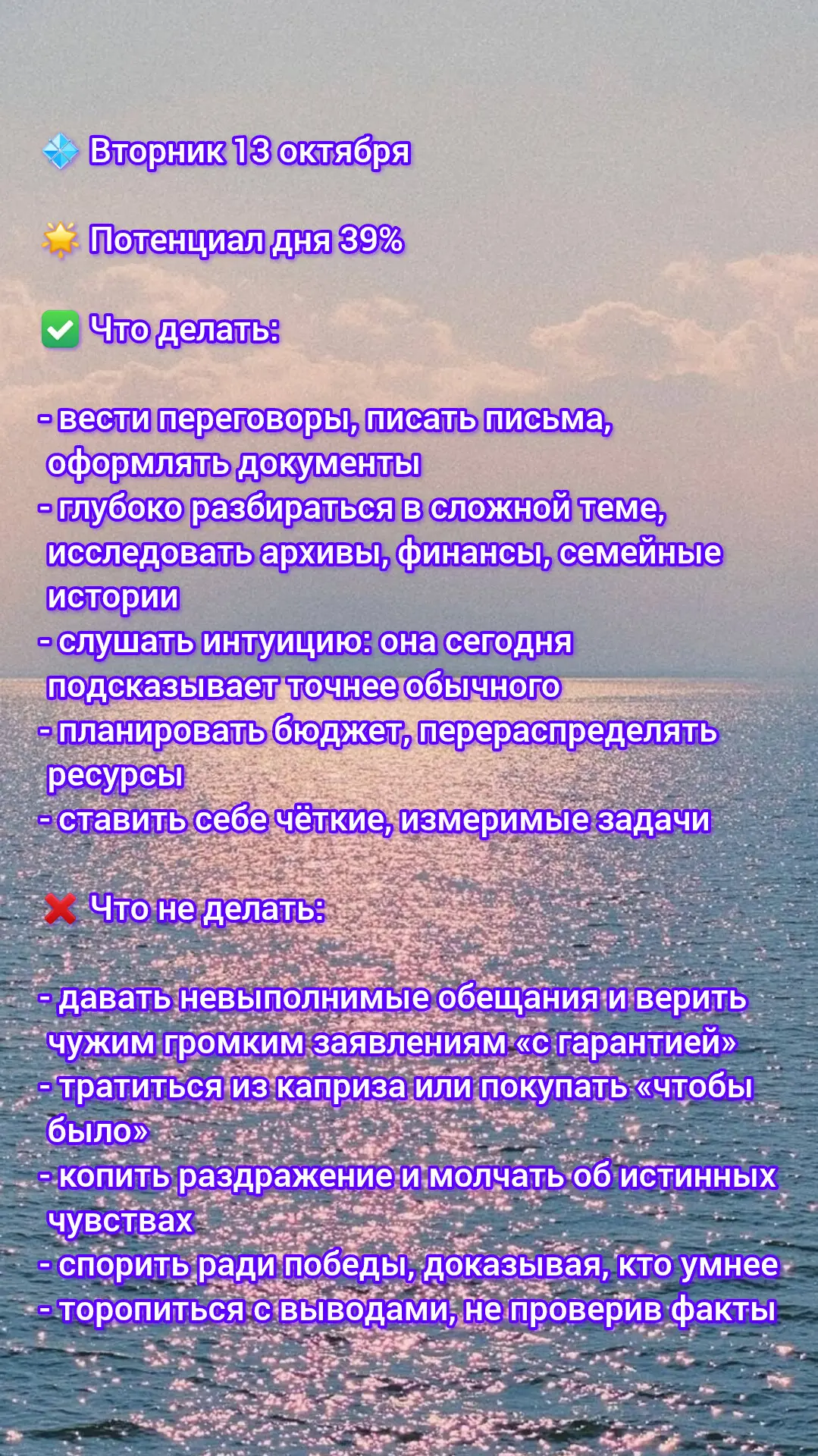 Прогноз дня на 13 октября
