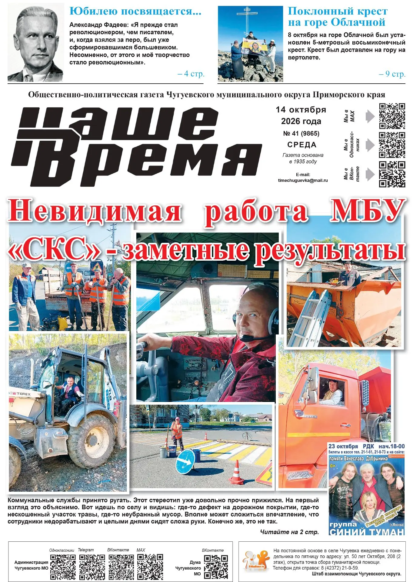 Новый выпуск газеты только для вас, наши уважаемые читатели.Свежий номер всегда можно к...