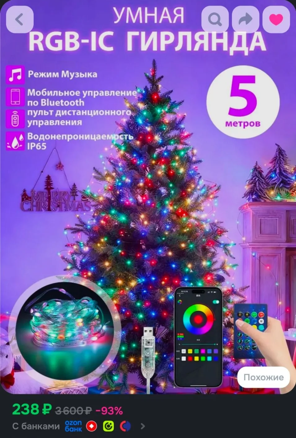 Умная гирлянда 5 метров