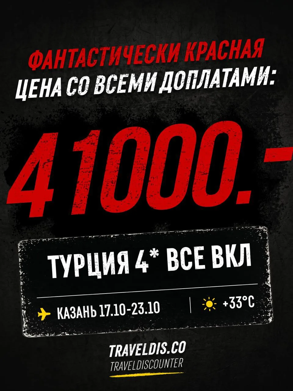 🚨 41 000 ₽ вместо 67 016 ₽ — Турция, 17 октября, вылет из Казани