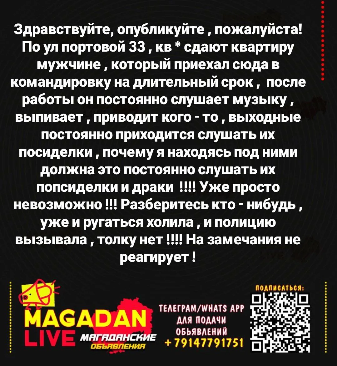 Жалоба на соседей