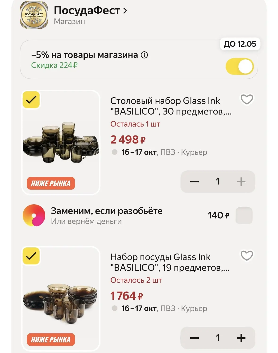 https://market.yandex.ru/cc/BJe7Gq?erid=5jtCeReNx12oak2rykx1R5S