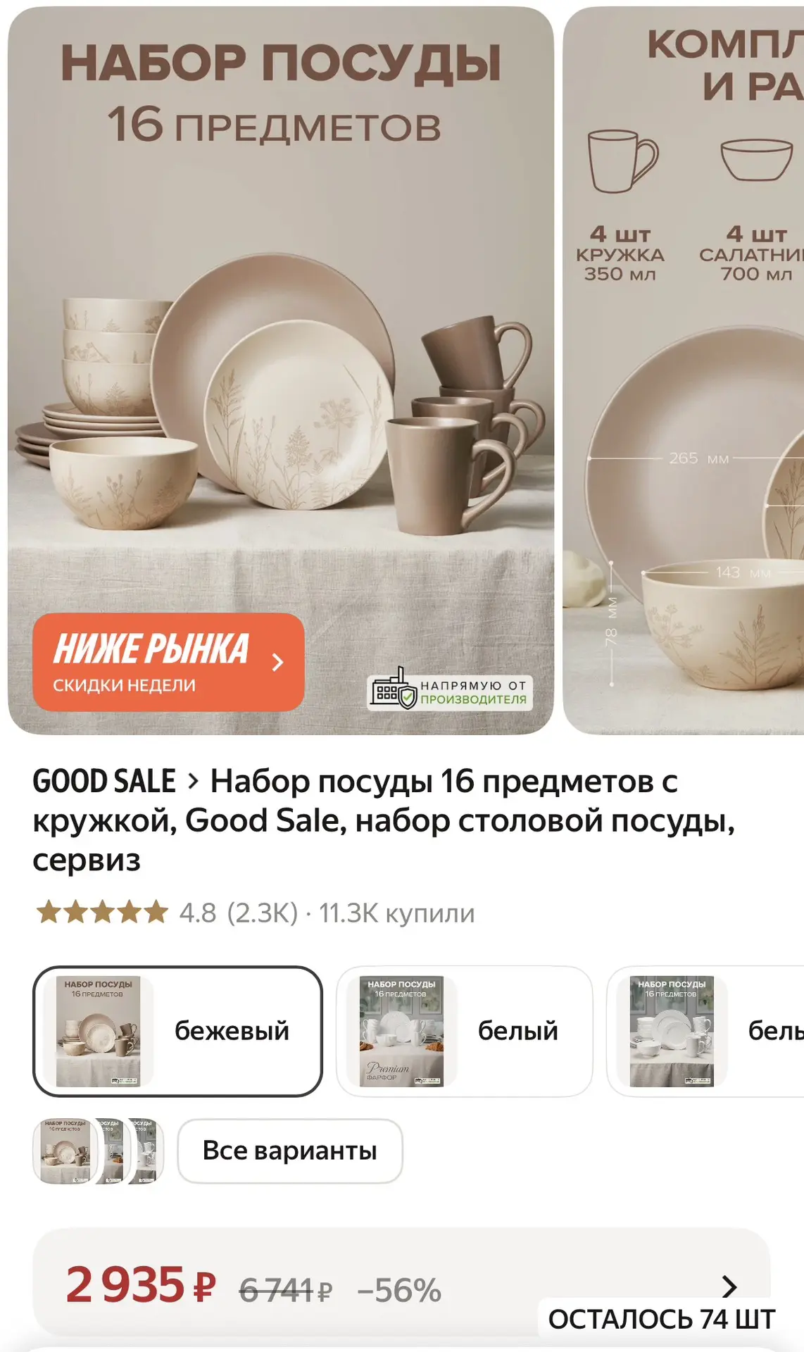 Набор посуды 16 предметов с кружкой, Good Sale