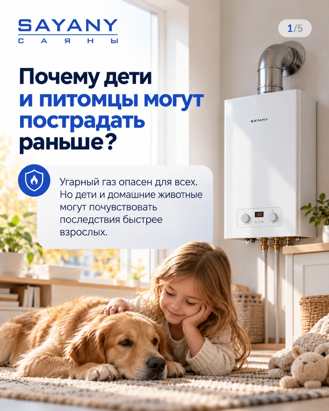Почему дети и питомцы могут пострадать раньше?