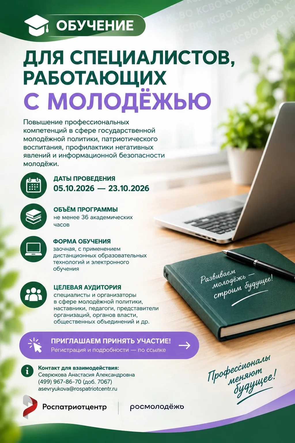 📚 Обучение для специалистов, работающих с молодёжью