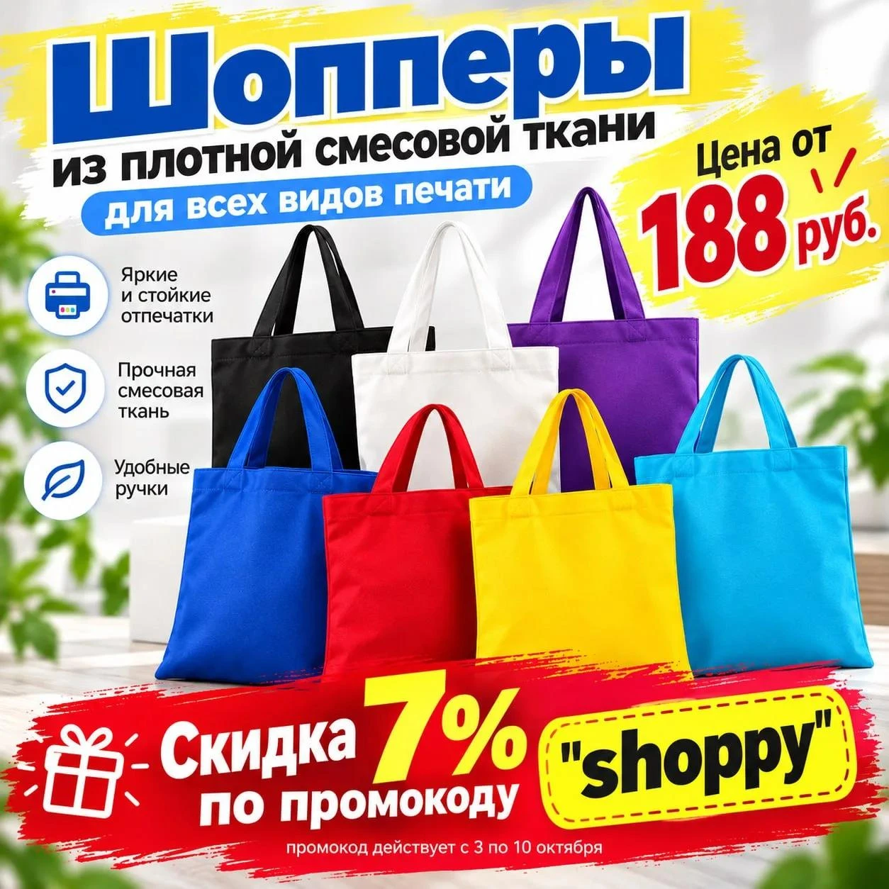 ☂️ Снова в наличии БЕЛЫЕ и ЧЕРНЫЕ, а также яркие ЦВЕТНЫЕ шопперы из смесовой ткани!