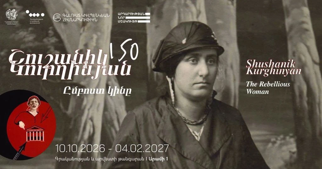 БУНТАРКА ШУШАНИК КУРГИНЯН