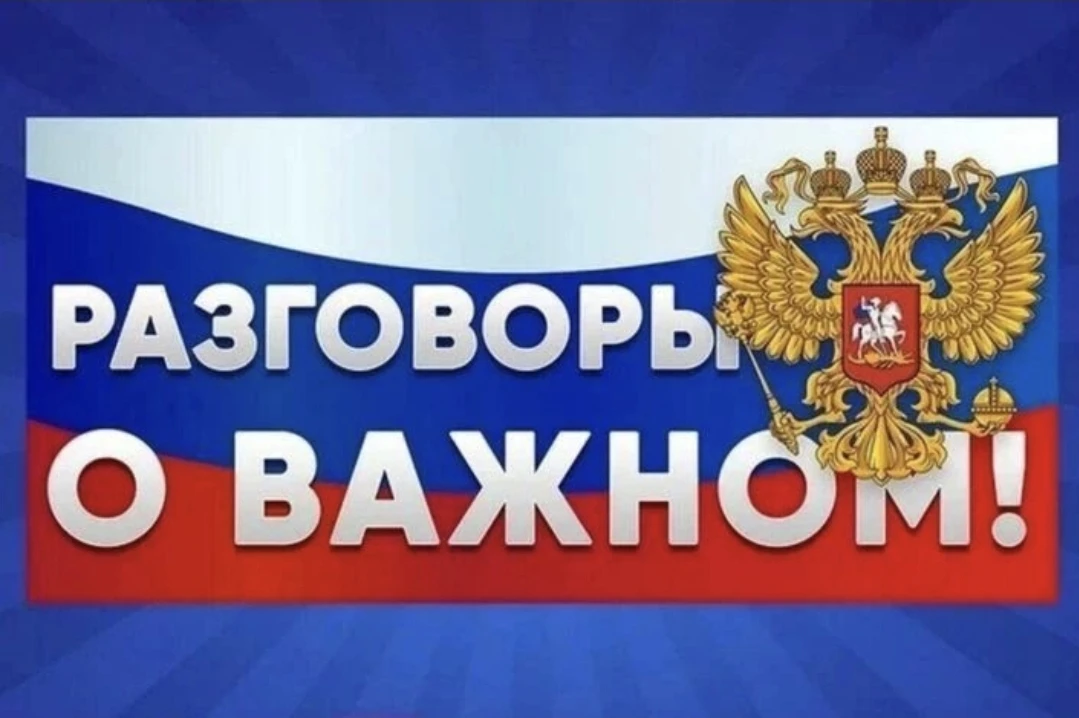 📌«Разговоры о важном»: безопасность в цифровом мире