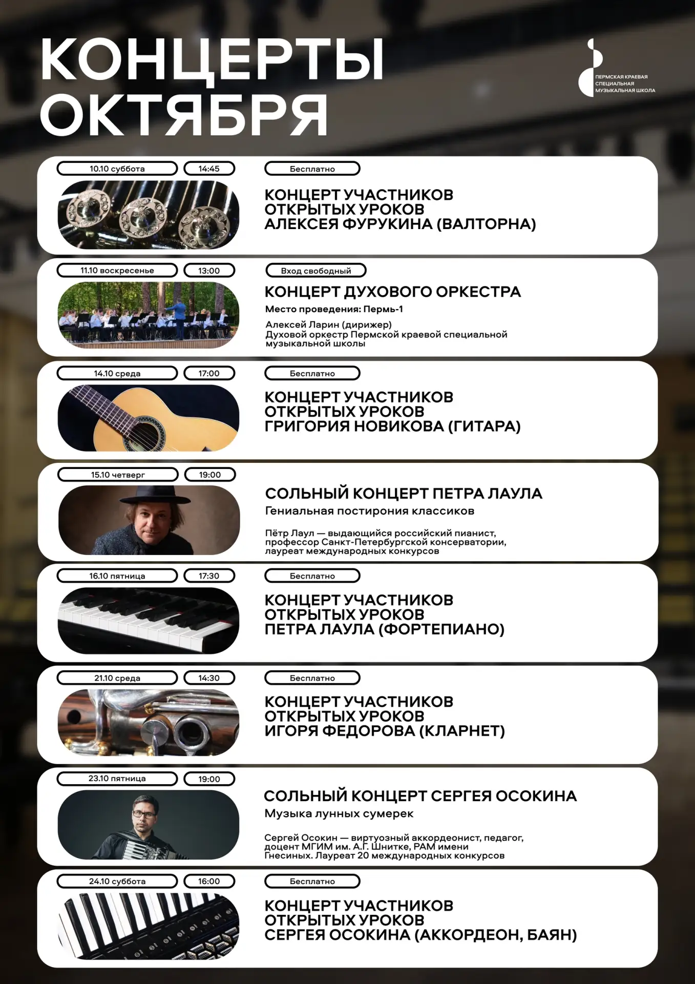 Пермская краевая специальная музыкальная школа приглашает на концерты, которые состоятс...
