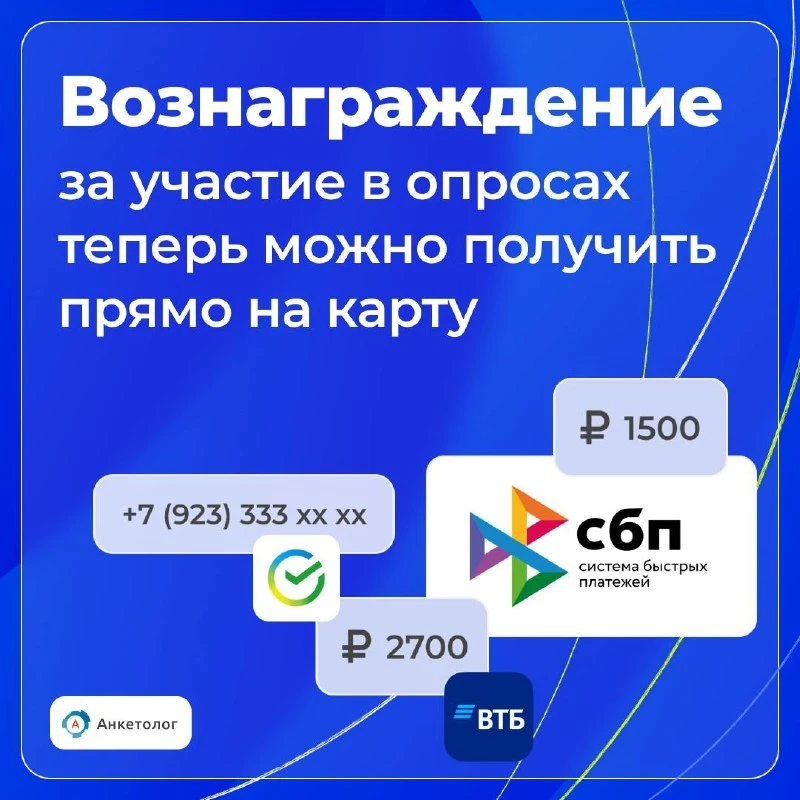 ‼️Участвуйте в онлайн-опросах и зарабатывайте деньги