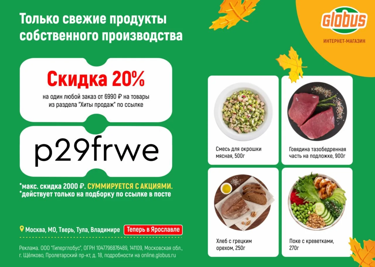 🍴 ГЛОБУС