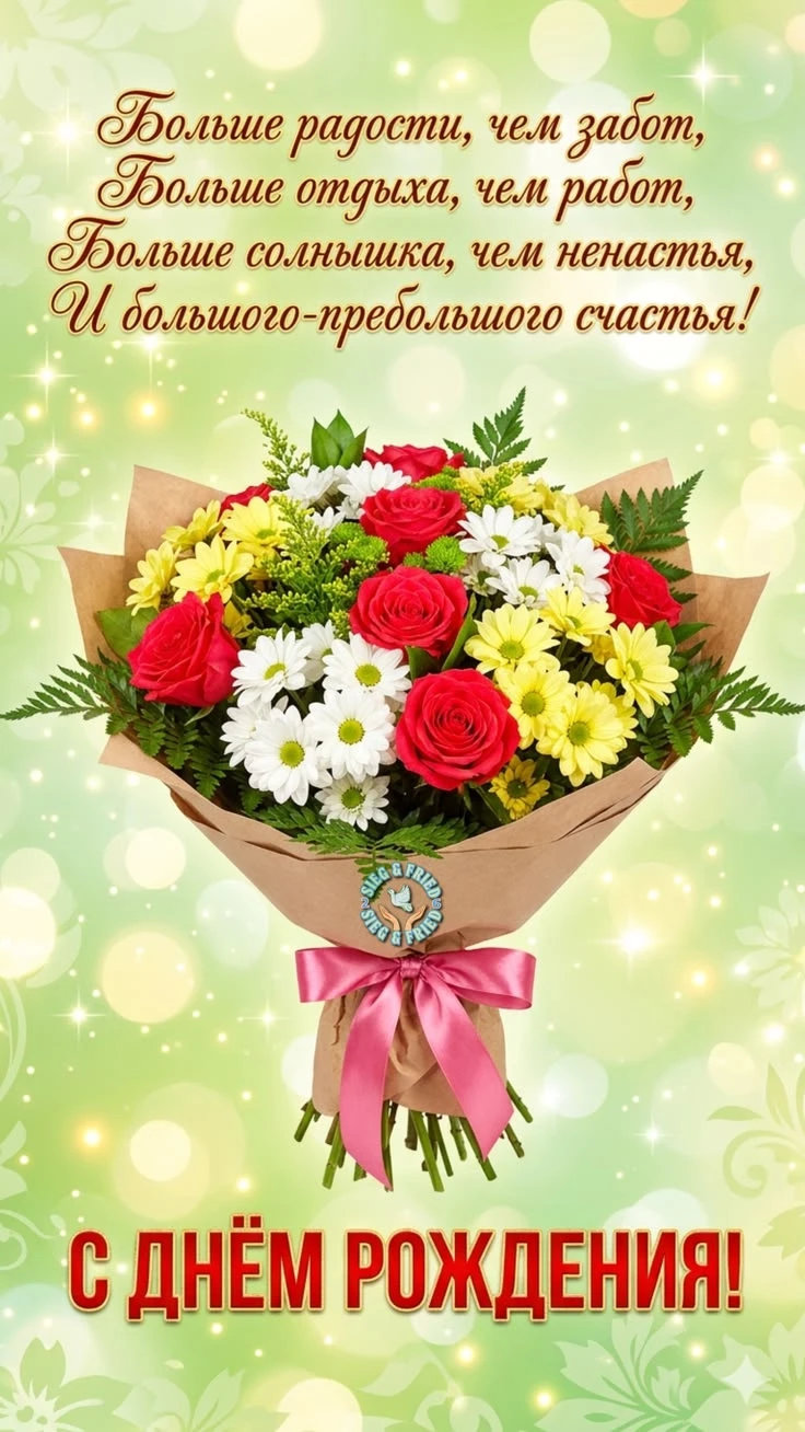 🎂 С Днём Рождения!