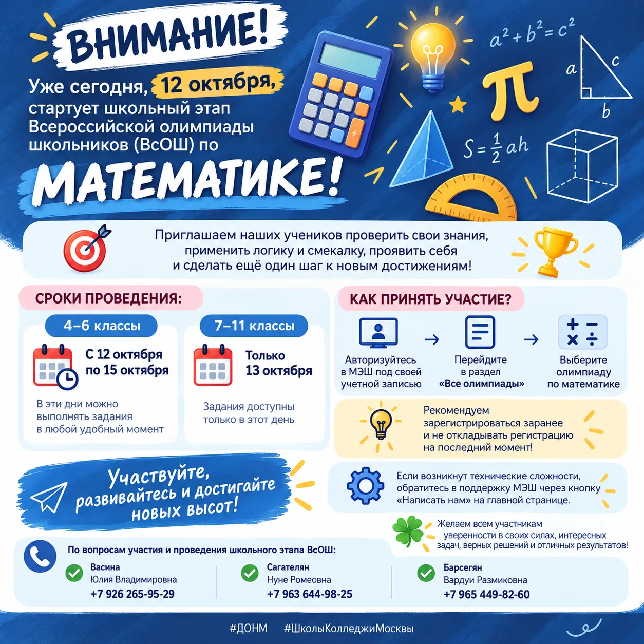 🎓 Уже сегодня стартует школьный этап ВсОШ по математике!